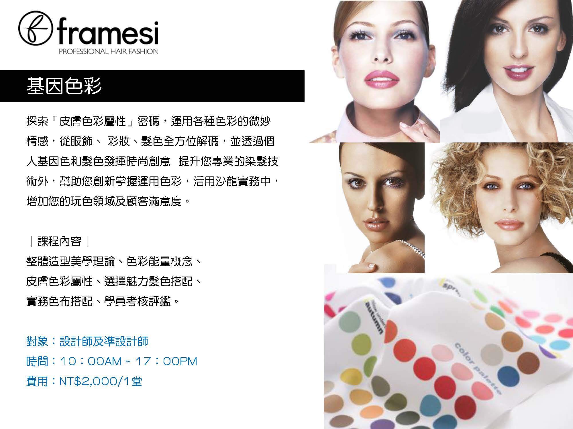 2017-Framesi  年度 課程介紹 _頁面_05.jpg