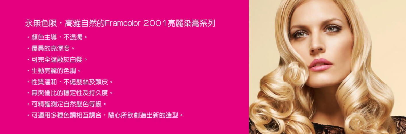 2001染膏 banner 01.jpg