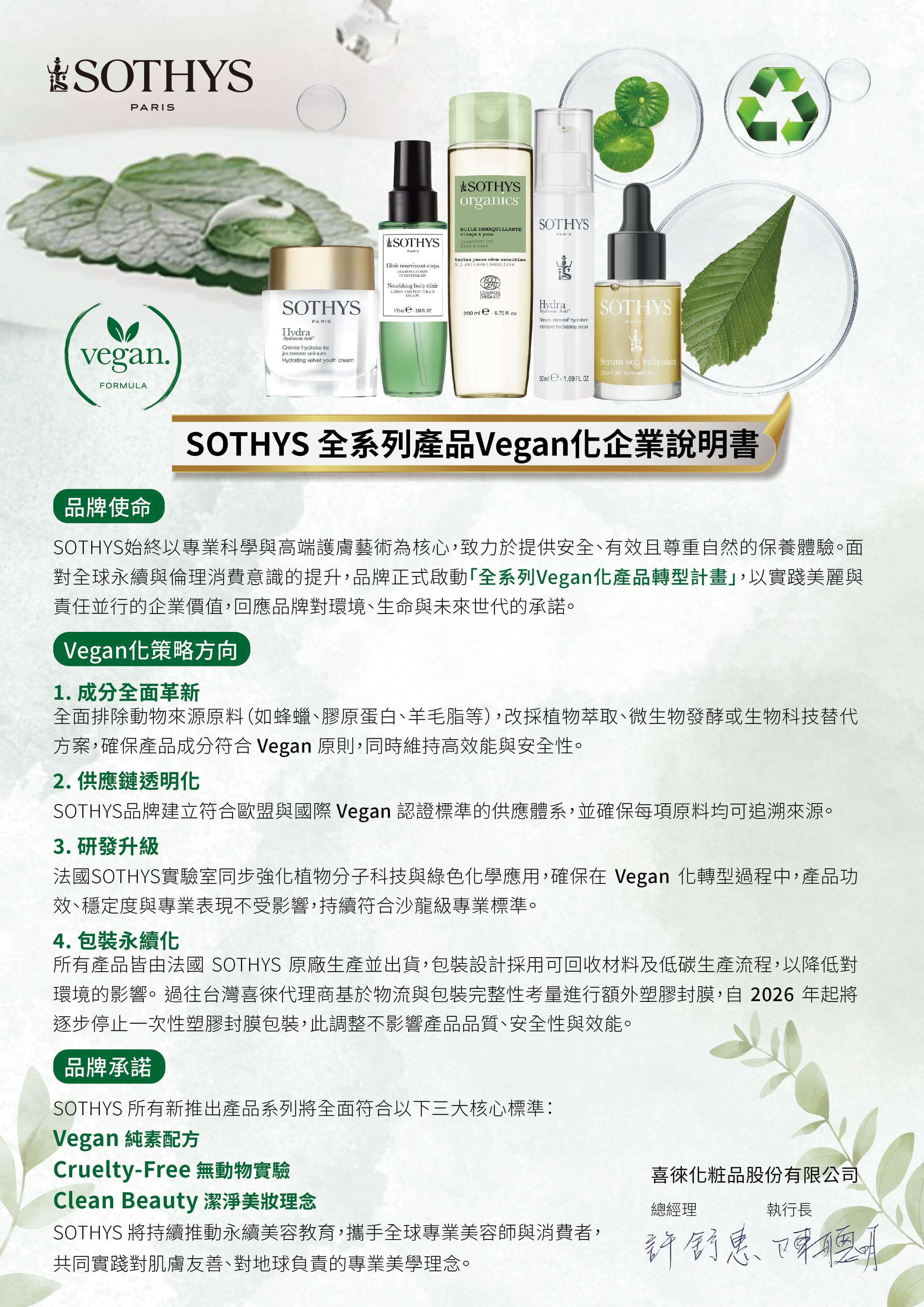 1141216-SOTHYS產品VEGAN化說明書-A4_工作區域 1.jpg