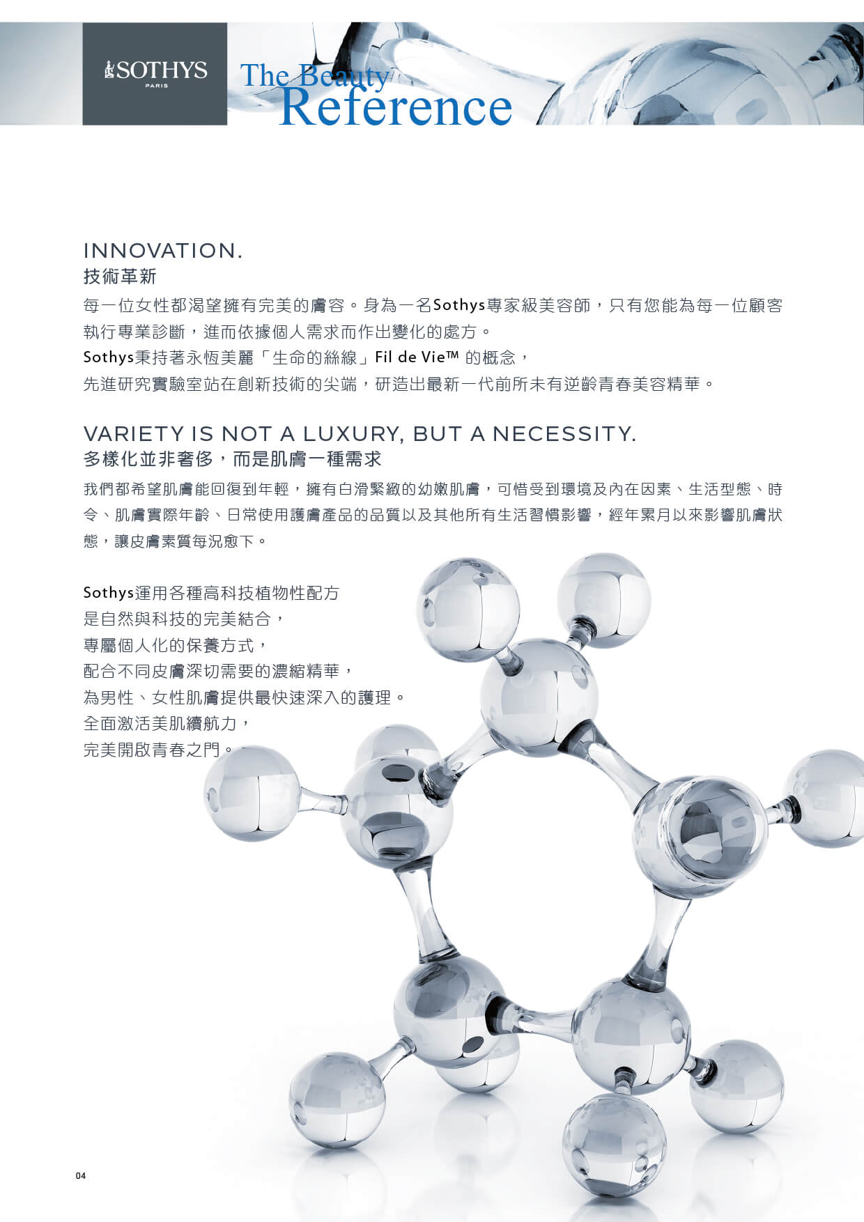 SOTHYS季刊-NO14-p04.jpg